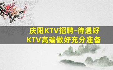 温州KTV招聘