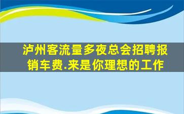 通辽酒吧招聘